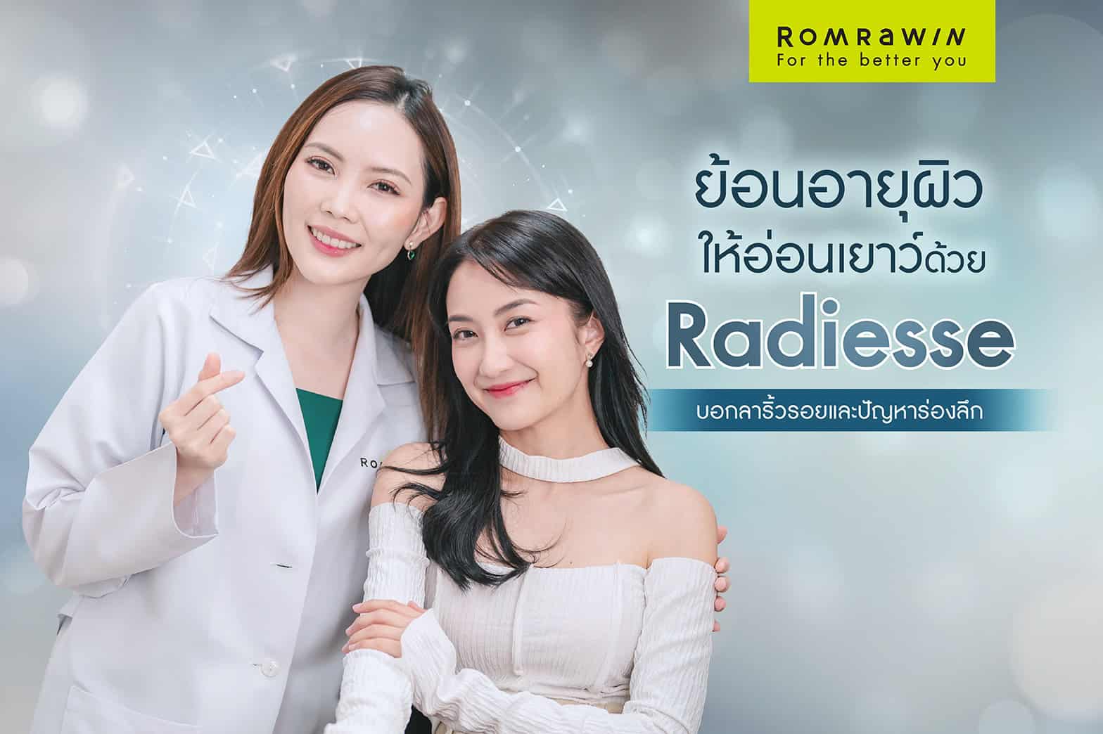 radiesse คืออะไร