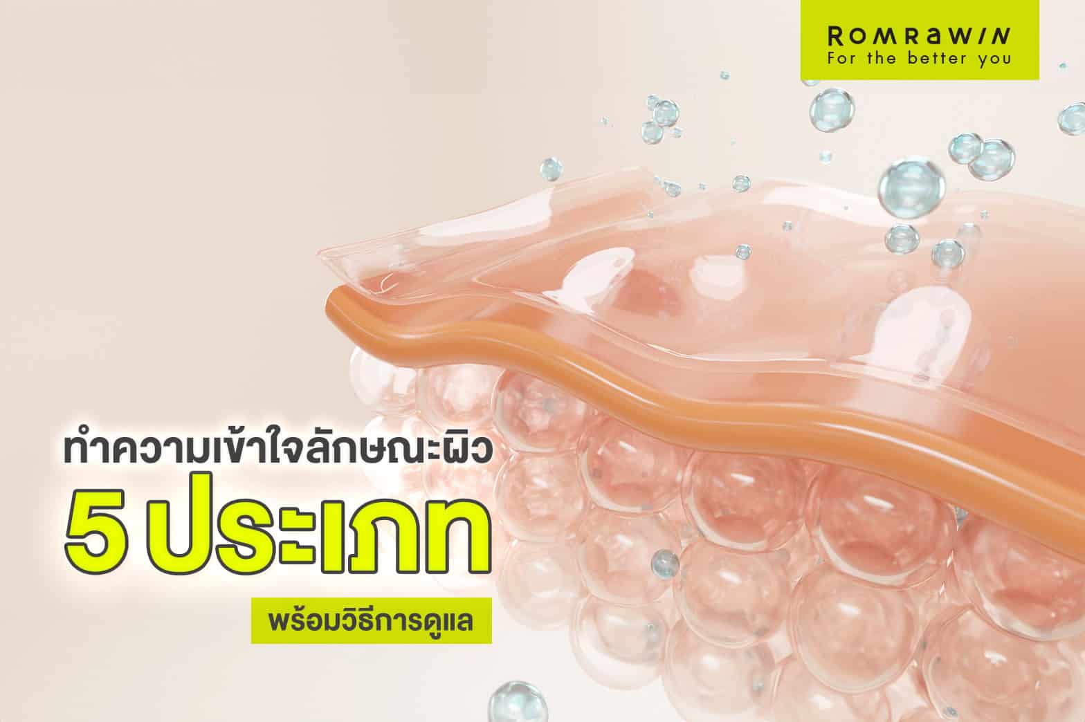 ประเภทผิวหน้า