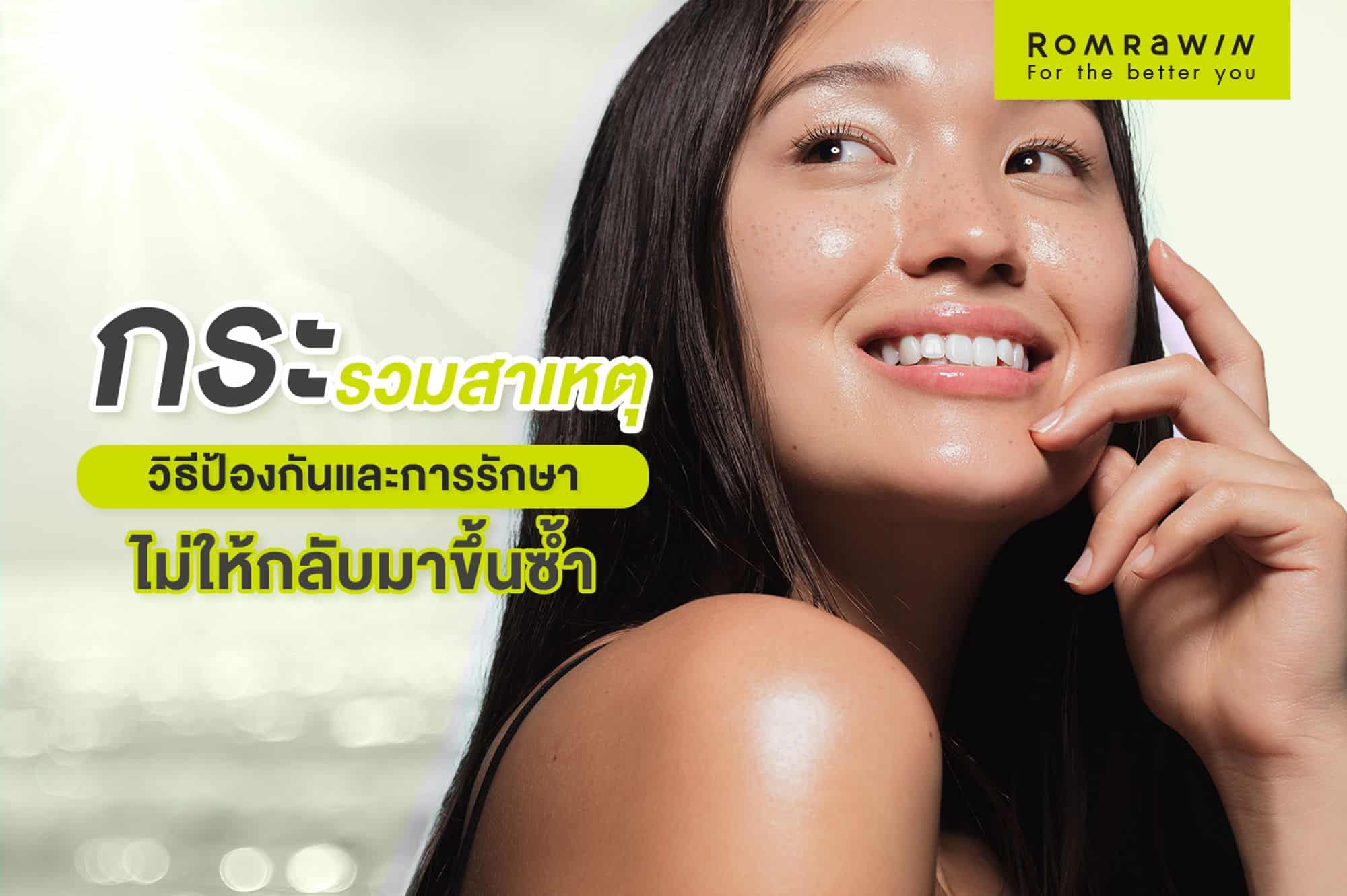 เป็นกระ