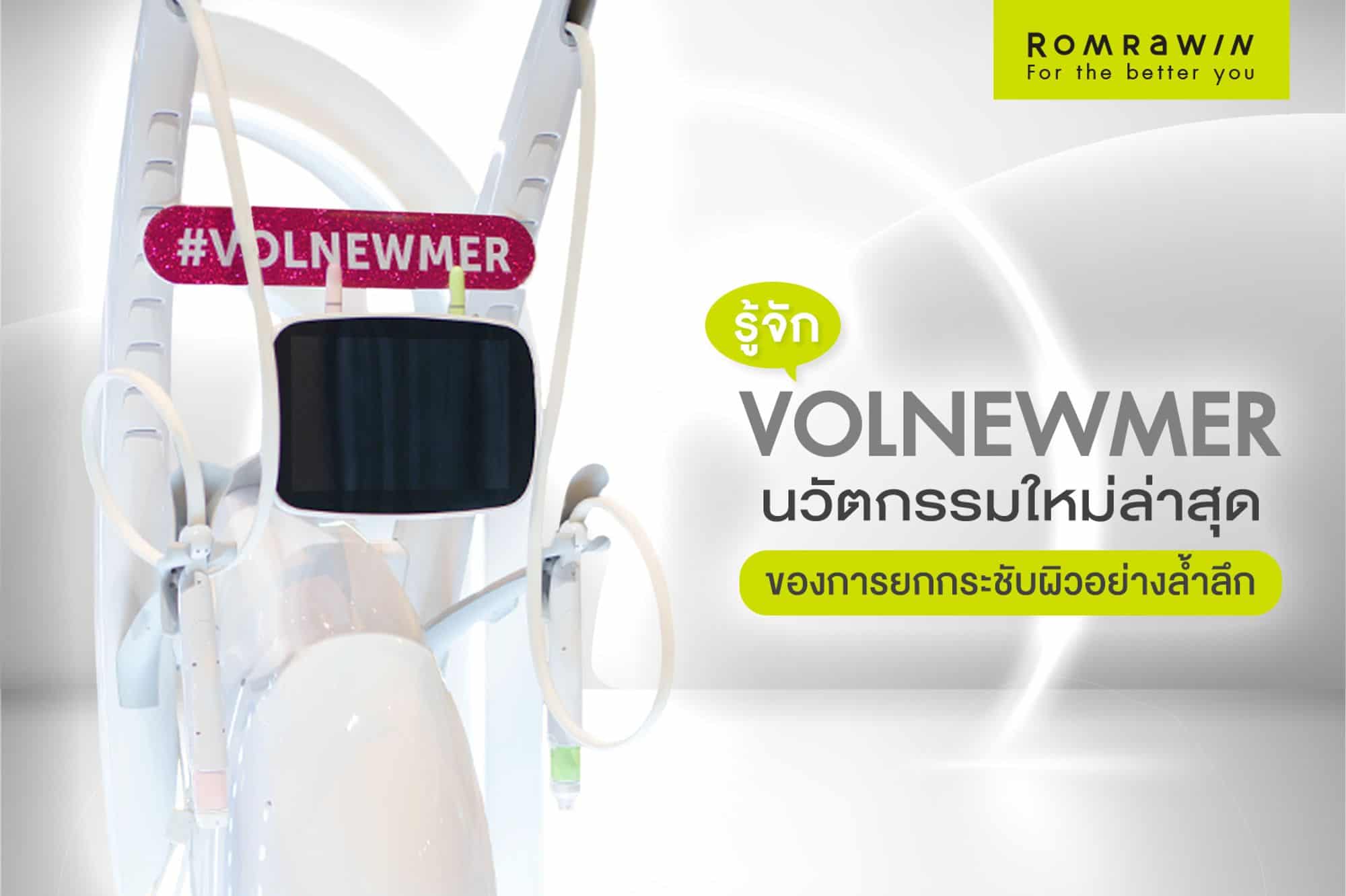 Volnewmer