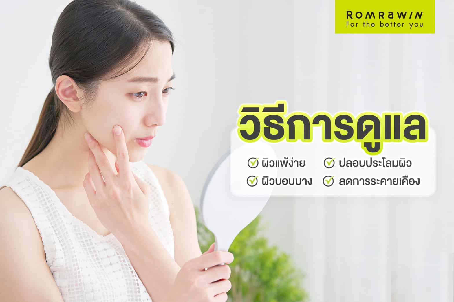 ผิวหน้าแพ้ง่ายมาก
