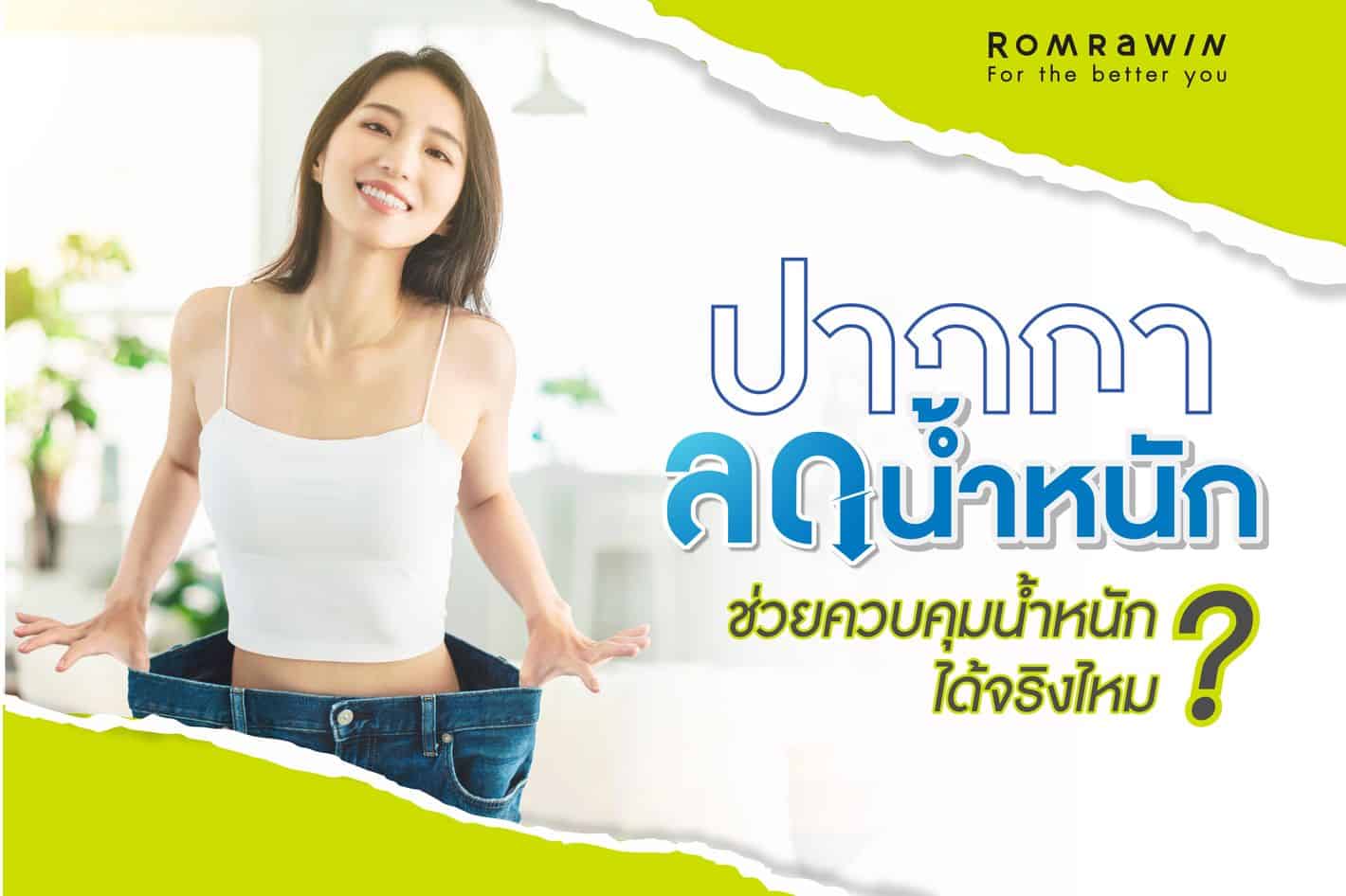 ปากกาลดน้ำหนัก ราคา